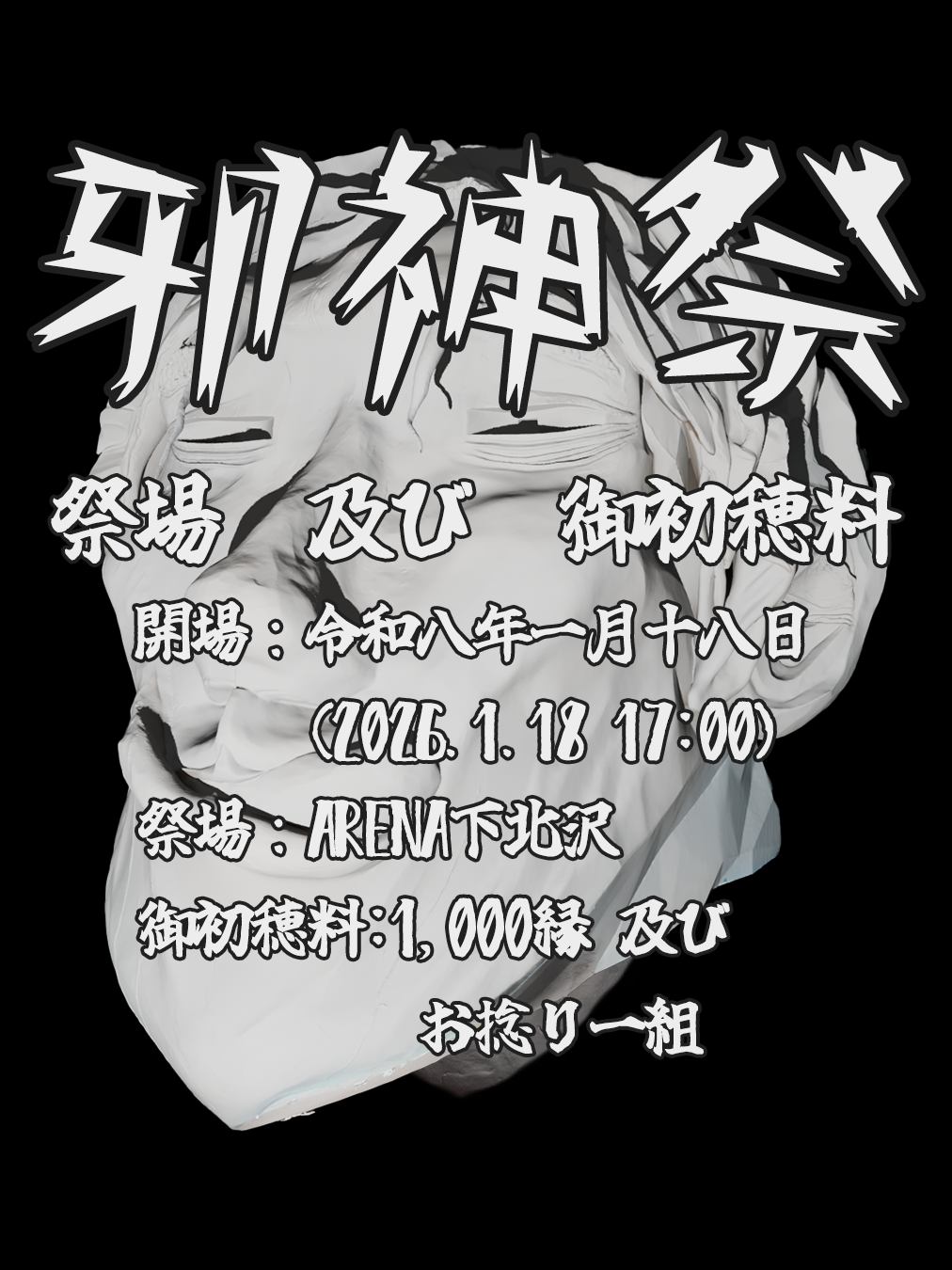 邪神祭フライヤー